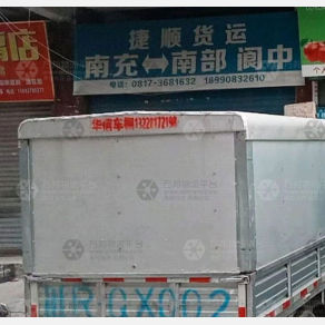 南充捷顺物流