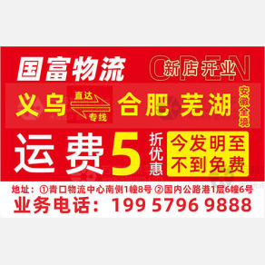 义乌国富物流安徽线