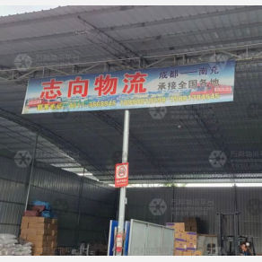 南充志向物流