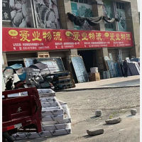 南部爱业物流