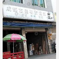 南部佳明物流