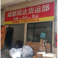 营山民达物流