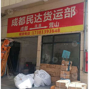 营山民达物流