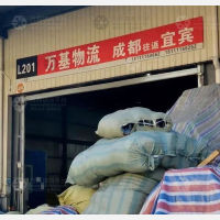 宜宾万基物流