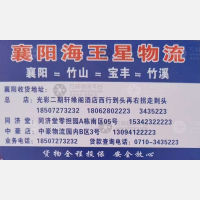 襄阳海王星物流