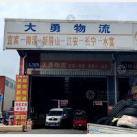 宜宾大勇物流