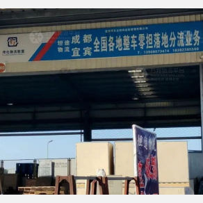 宜宾坦途物流