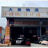 宜宾大勇物流