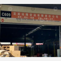 宜宾运隆物流