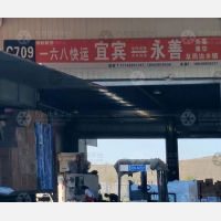 宜宾一六八物流