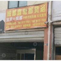 宜宾鑫港都物流