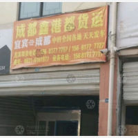 宜宾鑫港都物流