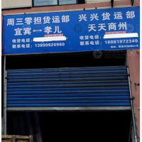 宜宾兴兴物流