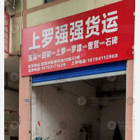 宜宾强强物流