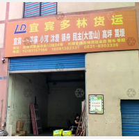 宜宾多林物流