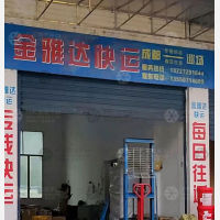 珙县金雅达物流