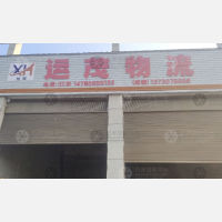 鸿国物流园店网点