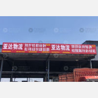 路扬物流园店网点