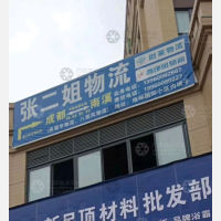宜宾张二姐物流