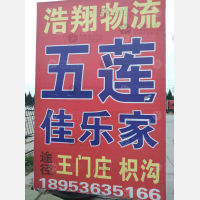 路扬物流园店网点