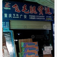广安到重庆专线,广安到重庆直达线路,广安到重庆中转线路
