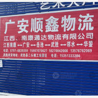 武胜顺鑫物流