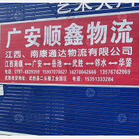 武胜顺鑫物流