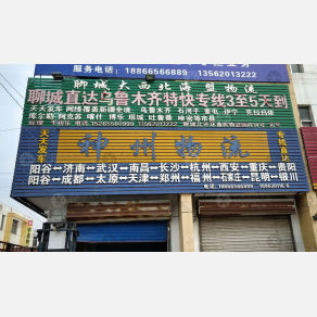 阳谷神州物流