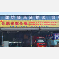 路扬物流园店网点
