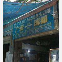 广安鸿捷物流