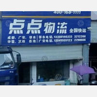 邻水点点物流