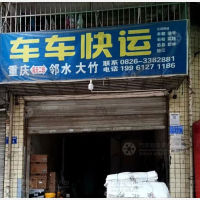 邻水车车物流