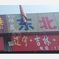 路扬物流园店网点