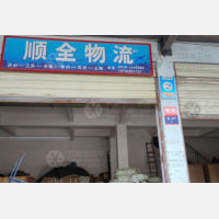 达州顺全物流