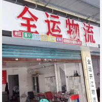 达州到四川达州达川区麻柳镇专线,达州到四川达州达川区麻柳镇直达线路,达州到四川达州达川区麻柳镇中转线路