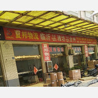 豪德小商品城物流园店网点