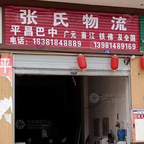 达州张氏物流