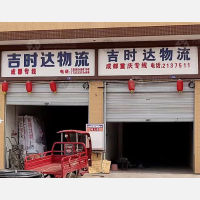 好一新复兴批发市场店网点