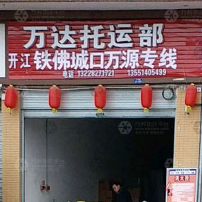 达州万达物流