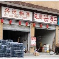 好一新复兴批发市场店网点