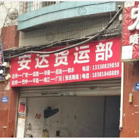 达州安达物流