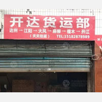 达州到四川达州达川区麻柳镇专线,达州到四川达州达川区麻柳镇直达线路,达州到四川达州达川区麻柳镇中转线路