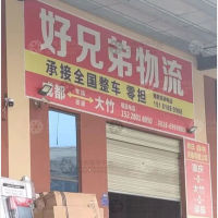 保元物流中心店网点