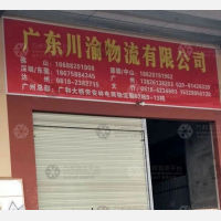 保元物流中心店网点