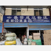 永盛货运店网点