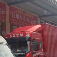 大竹贤发物流