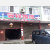 名山区店网点