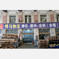 潍坊悍马物流