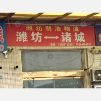 潍坊到山东潍坊诸城专线,潍坊到山东潍坊诸城直达线路,潍坊到山东潍坊诸城中转线路