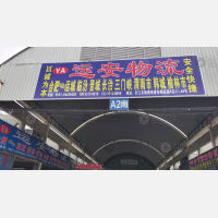 徽商睿拓物流园店网点